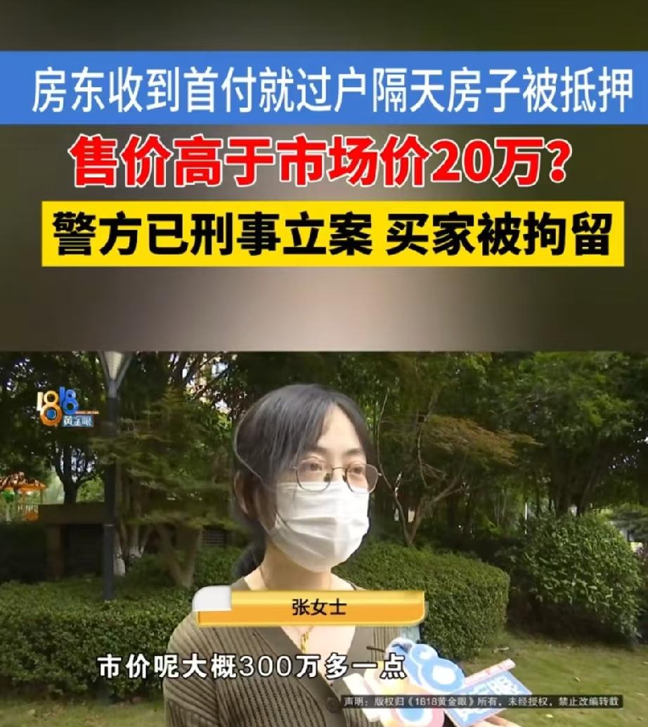“套路太深了！”浙江宁波，女子有套180平的房子，价值300万，中介联系她说，有
