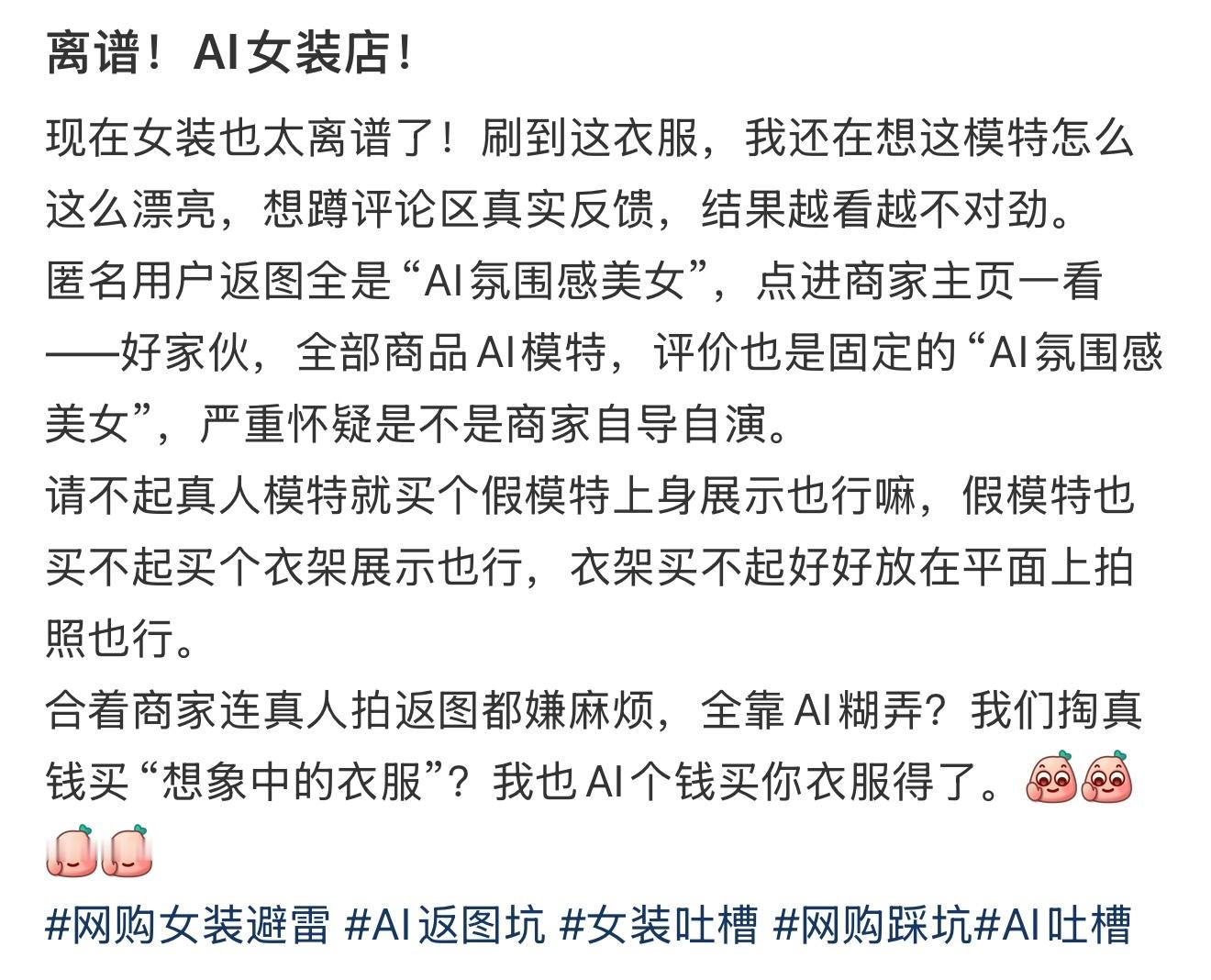 离谱！AI女装店！央视曝光AI造假买家秀