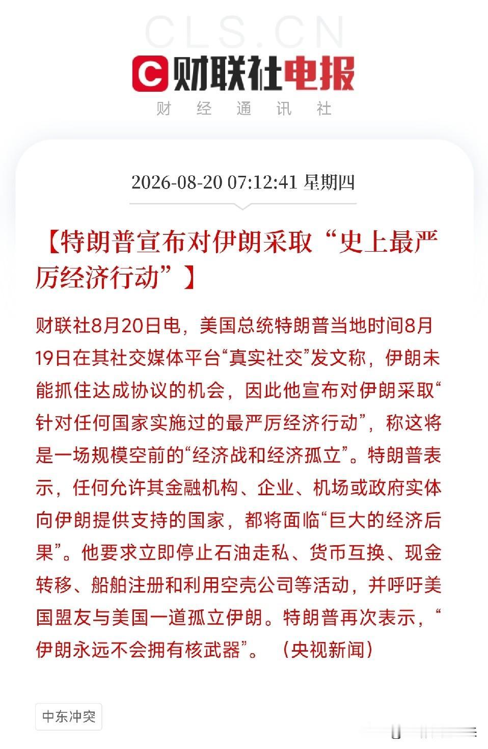 早上7点，刚准备起床，手机弹窗直接给我震精神了兄弟们，特朗普又双叒叕发文了。
