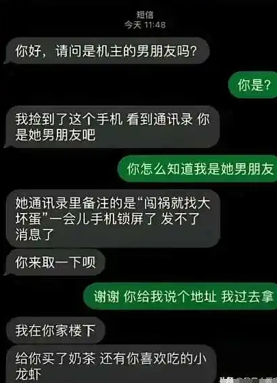 手机被捡到，主动送还加奶茶。