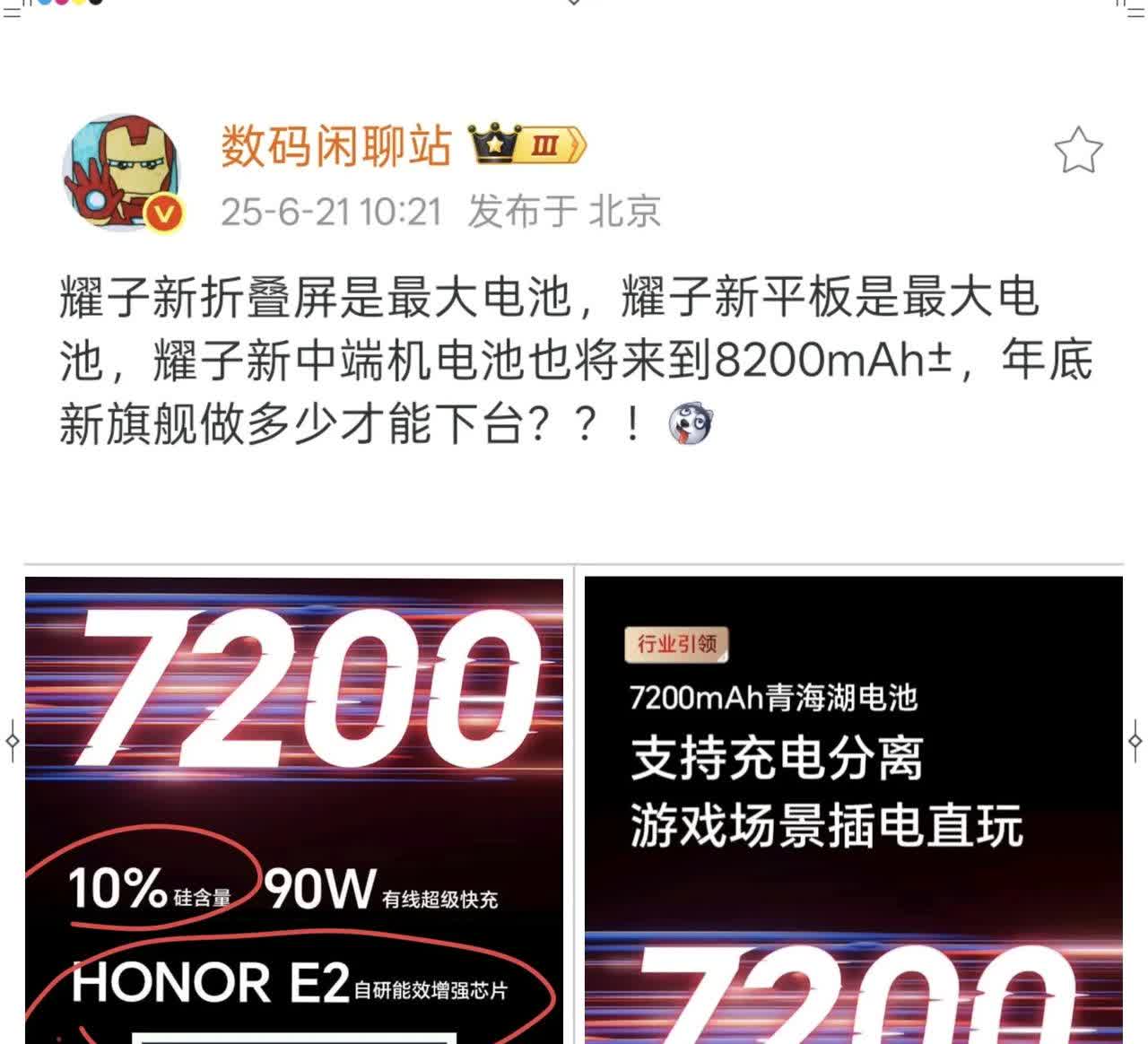 这回友商真的要哭了，荣耀真的是一招鲜，吃遍天！高端机全系普及7200mah