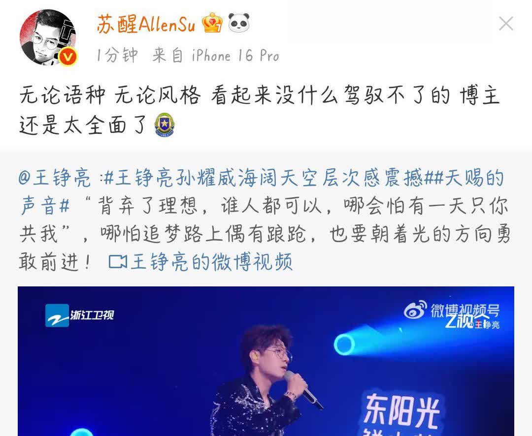 苏醒在线夸小亮哥了。哈哈哈，苏醒一直都对小亮哥赞誉有佳。不仅当面在节目上