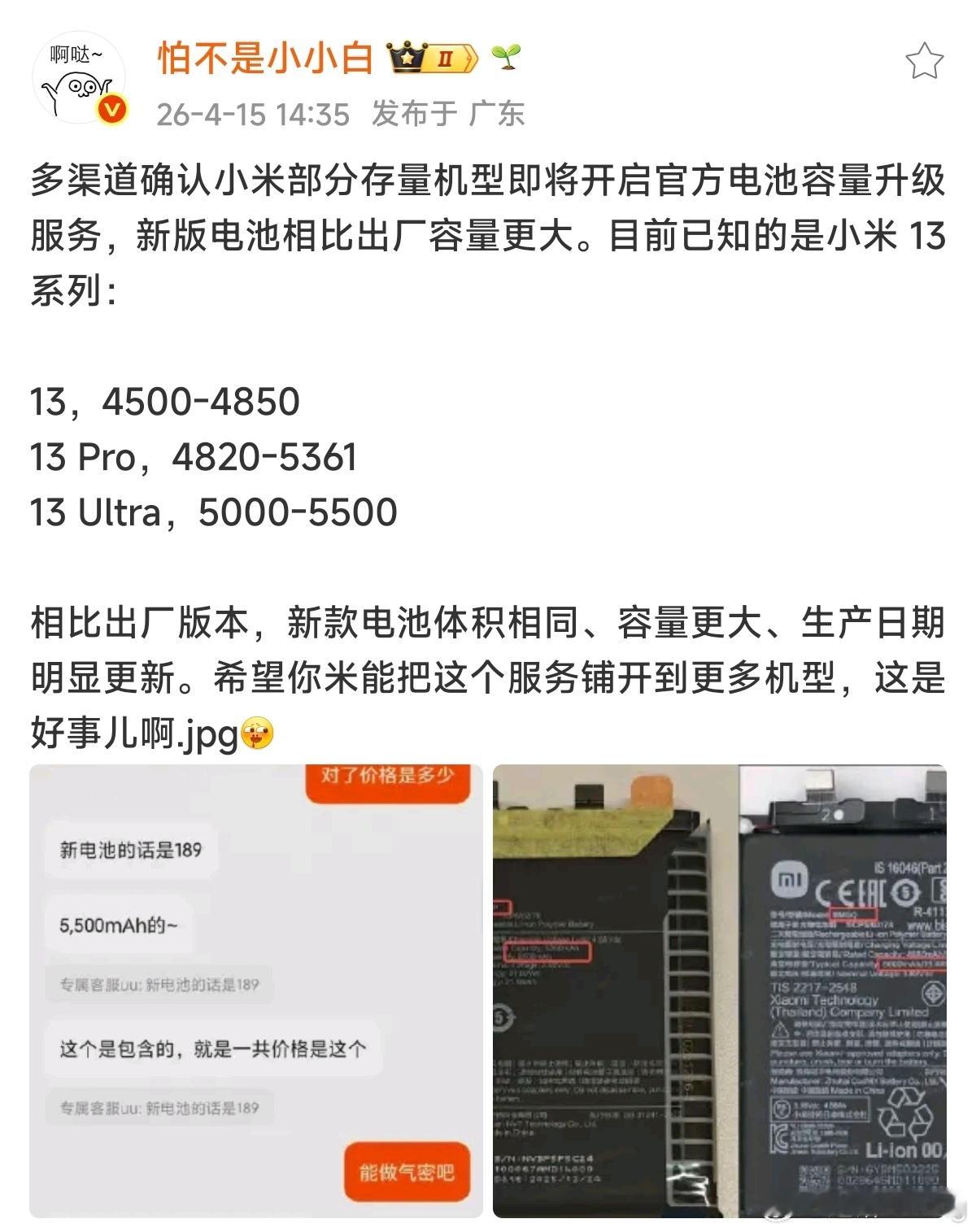 小米上线电池升级服务很早就想过，现在电池密度增长这么快，为啥不能把老电池升级一