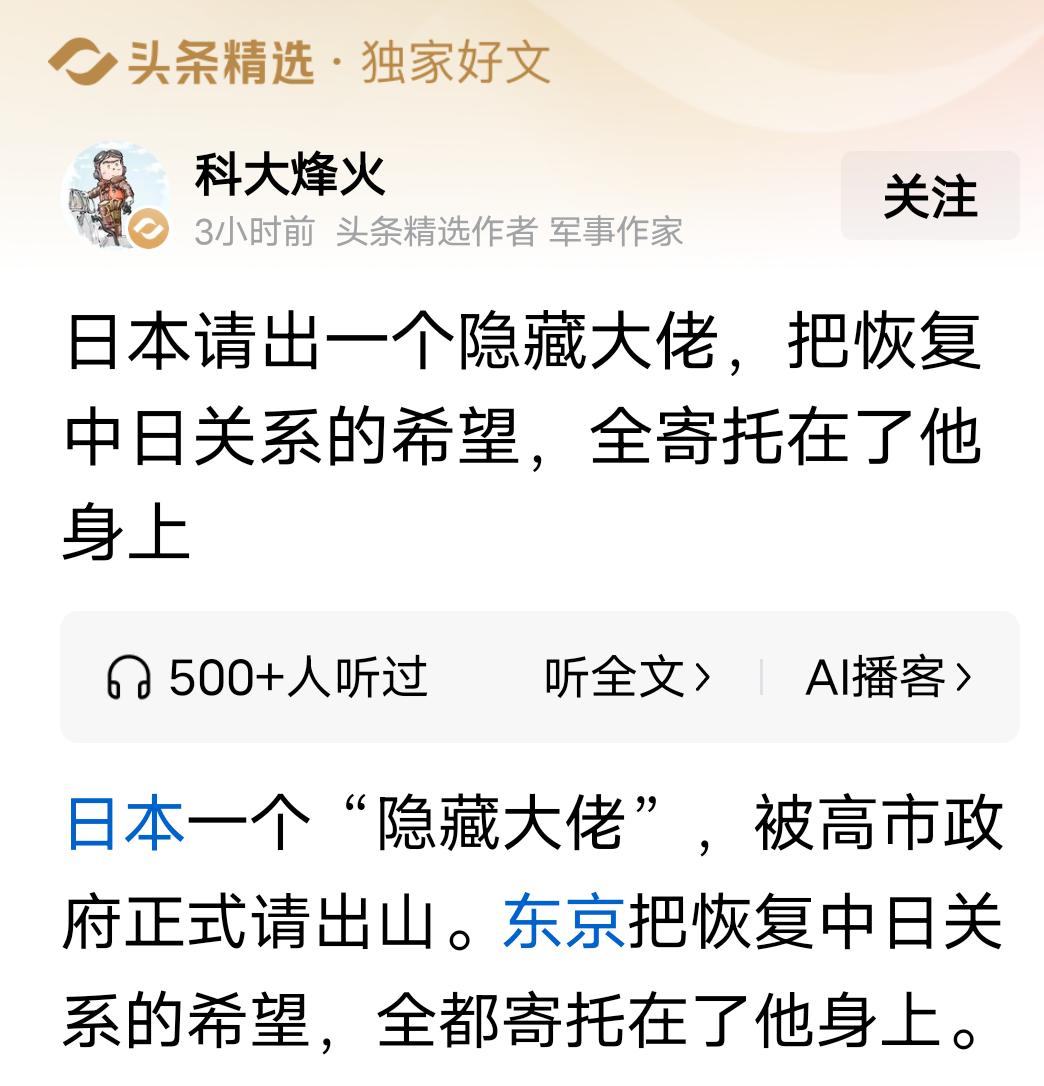 中日关系不可能恢复了。小人应该敬而远之。好不容易摆脱了，就不要再染了。就像交