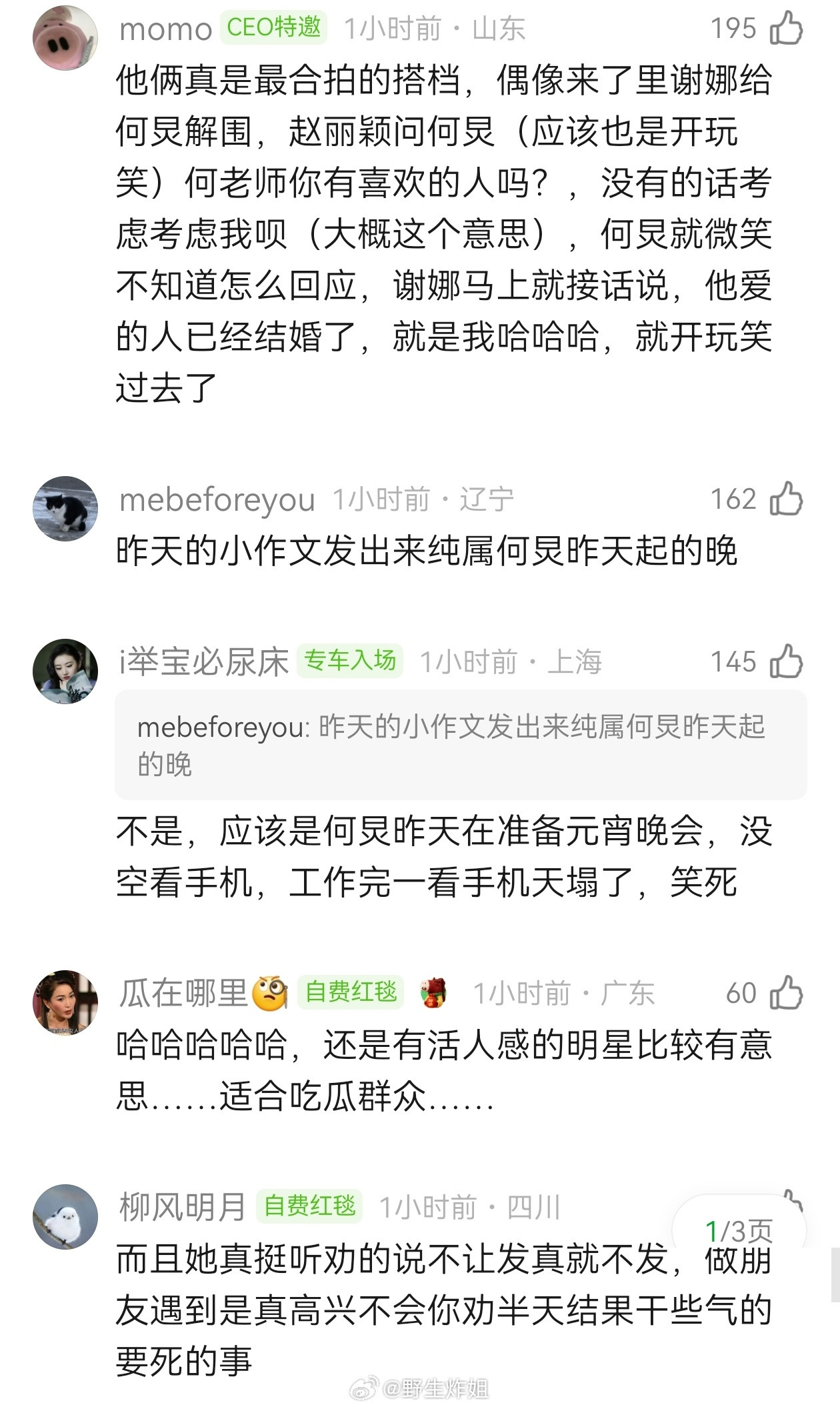 一个好玩的事，其实谢娜一直喜欢喊话回应，但是都被何老师压下来了忘记哪个节目里何炅