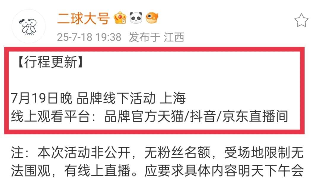 哇塞赵丽颖新活动官宣来啦！终于等到颖宝，还好我没放弃！7月18日晚，二球大号发博