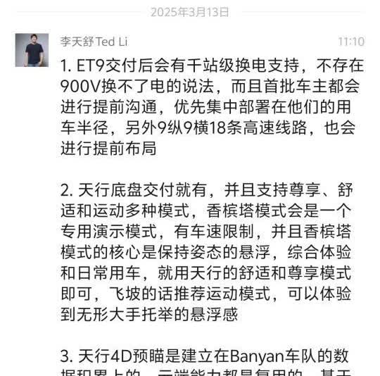 以诚相待，哪怕在最艰难的时刻天舒今天告知ET9车主们，ET9交付的情况。