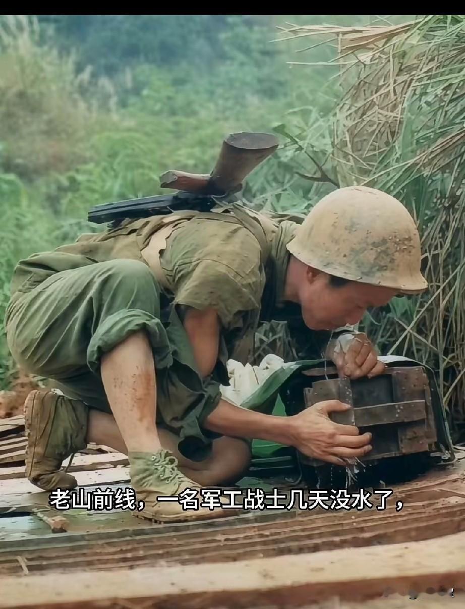 老山前线，一名军工战士几天没水了，喝一口水就可以多活几天，衣服也划破了，有负伤，