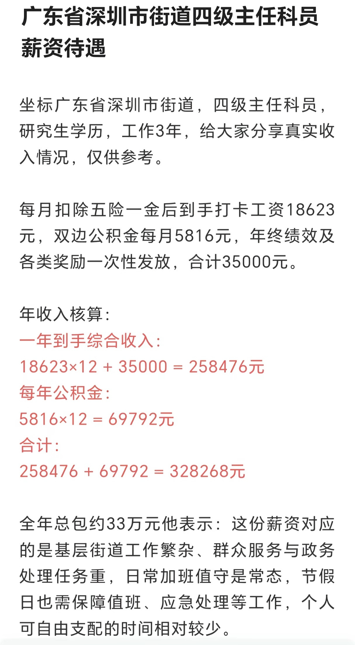 如果工资真的这么高，那也太让人羡慕了吧。
