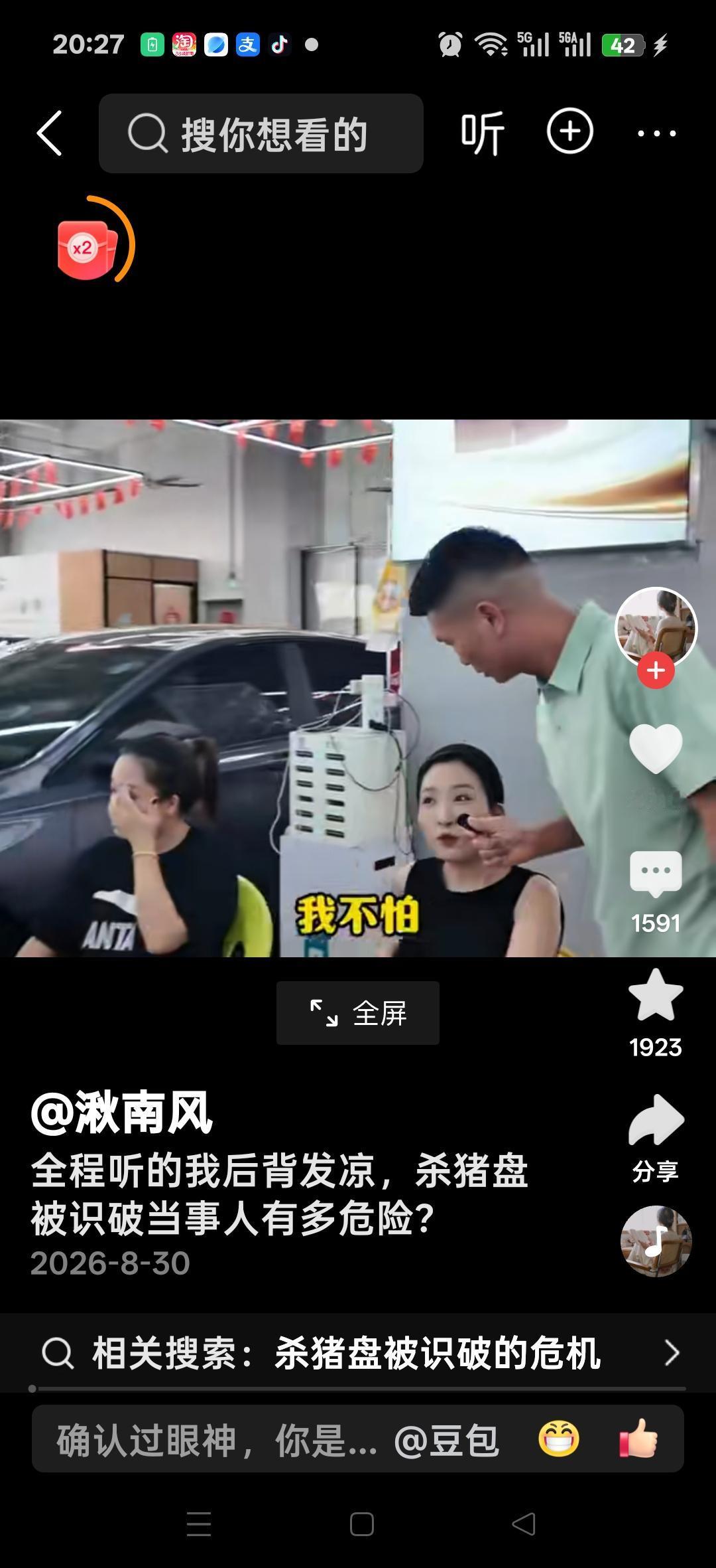 全程听得我后背发凉，杀猪盘被识破当事人有多危险？我是做实体店还有网店，在网上认识
