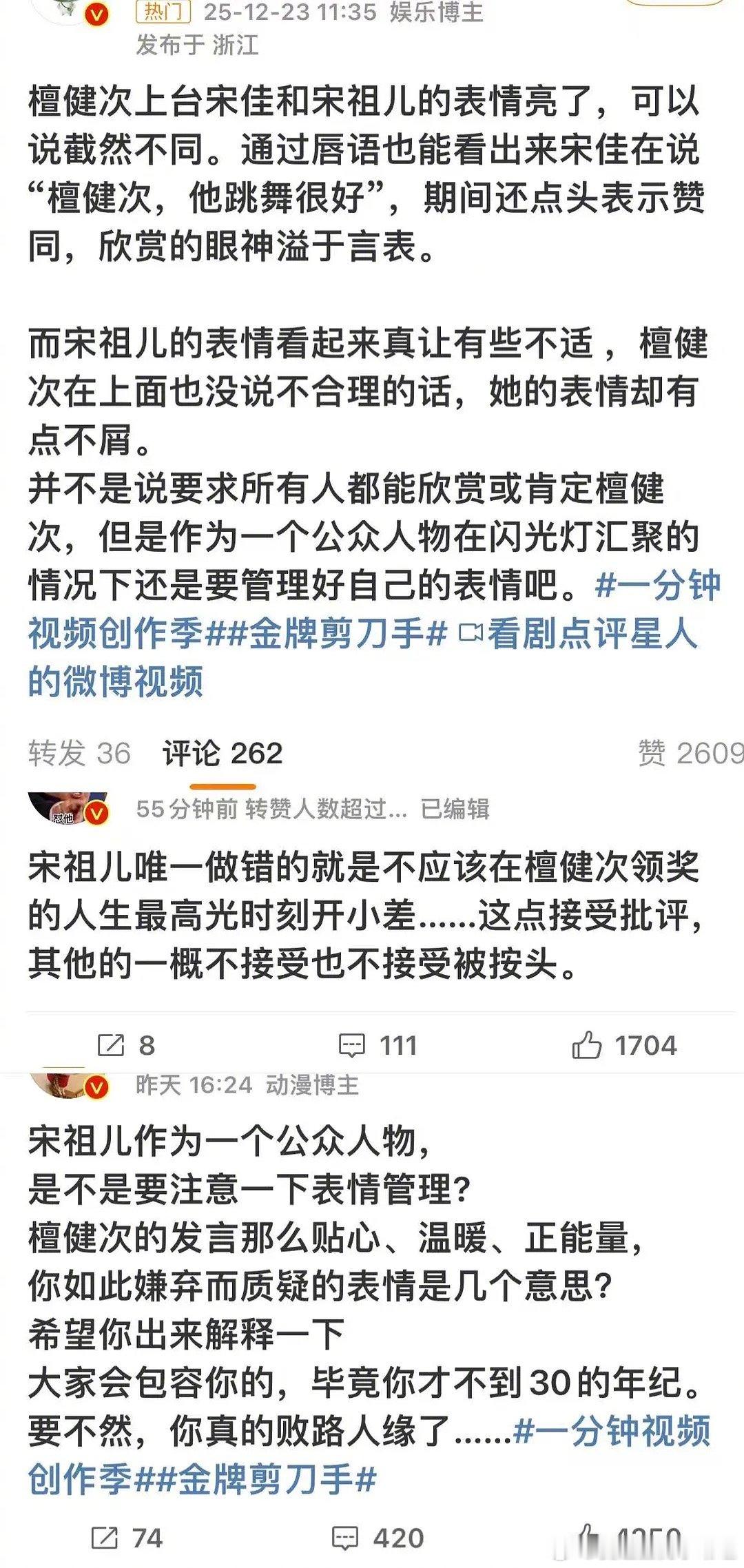 宋祖儿粉和檀健次粉怎么了？闹这么大？宋祖儿的表情怎么了？