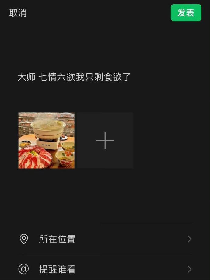 朋友圈这样子发实在是太有趣啦😬​​​