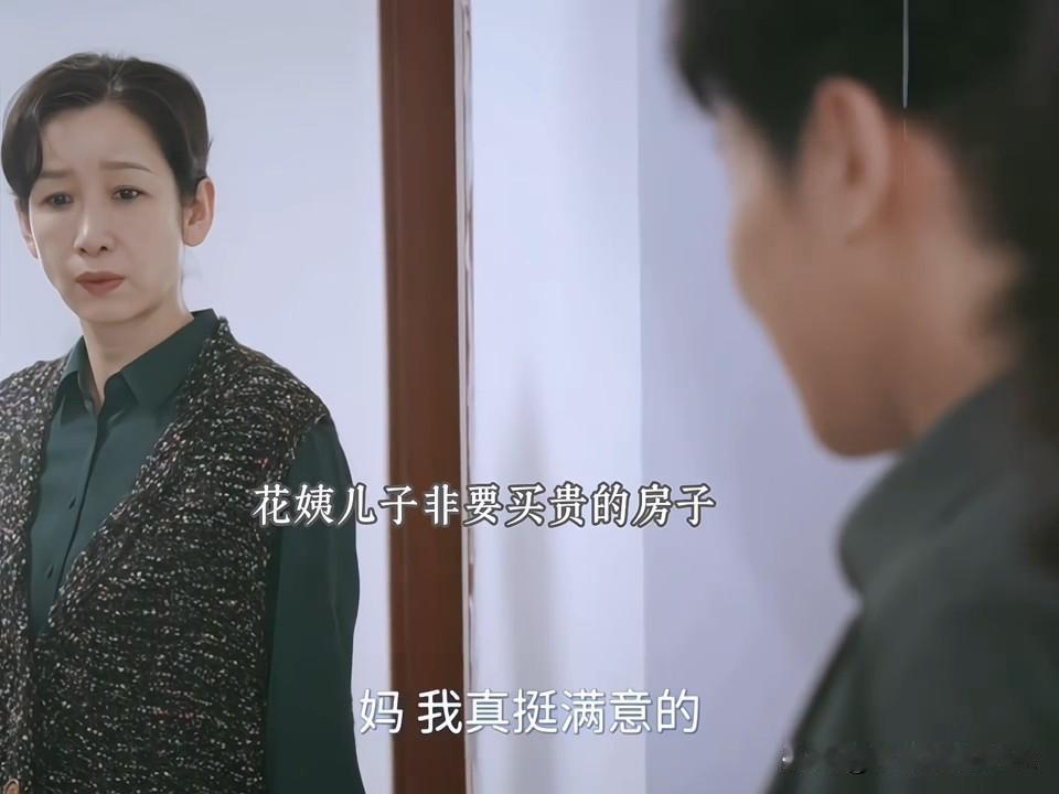 《主角》花彩香花8万给儿子买新房，结果儿子被赶出来住招待所花姨当年就不应该生