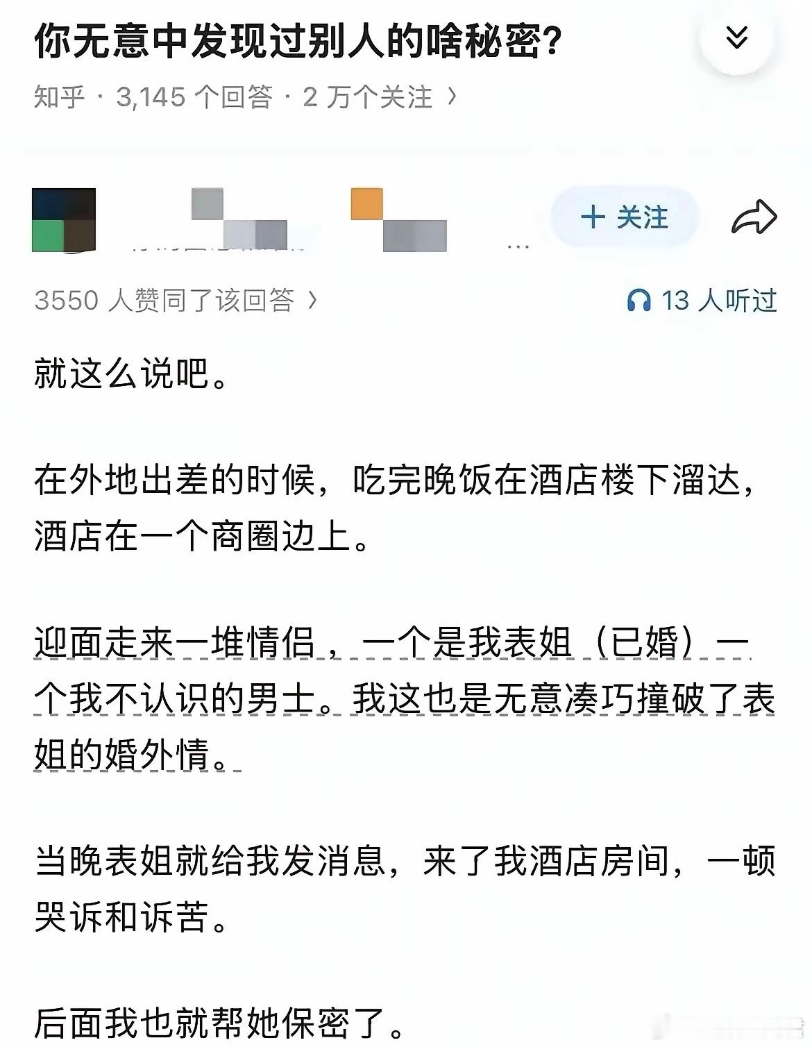 突然撞到表姐的秘密​​​