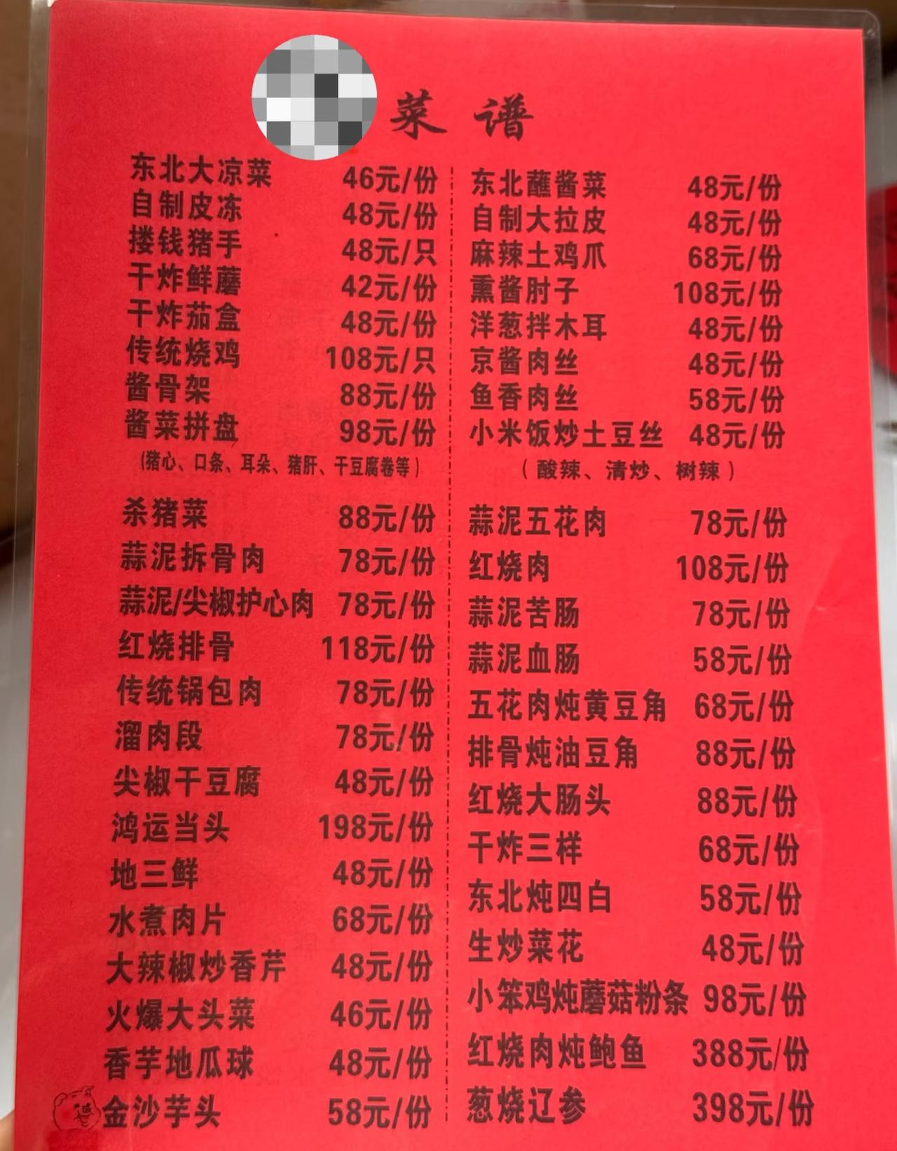 被这个东北菜馆的价格吓晕了！一份锅包肉78？大拉皮48？说实话刚看到这个菜单