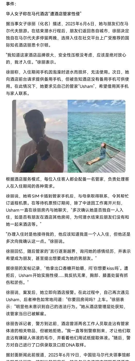 女子出国旅游被品牌酒店男管家性侵案件，给出门旅游的独身女孩的几点警示！先来大致
