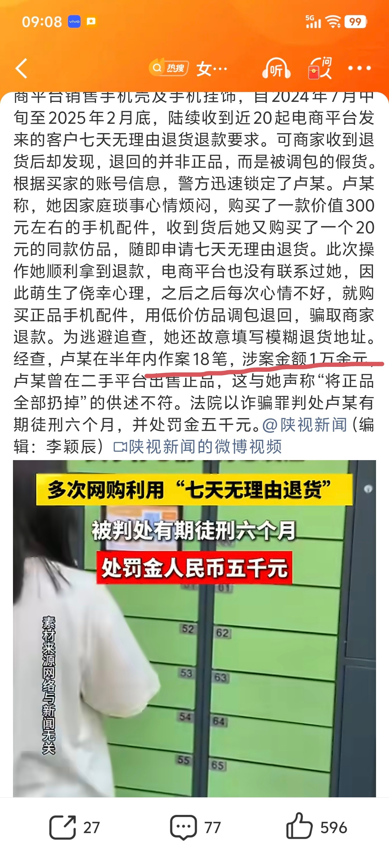 作案18起，涉案一万多，这还只是手机壳等饰品。。。是个狠人。。。女子买300元手