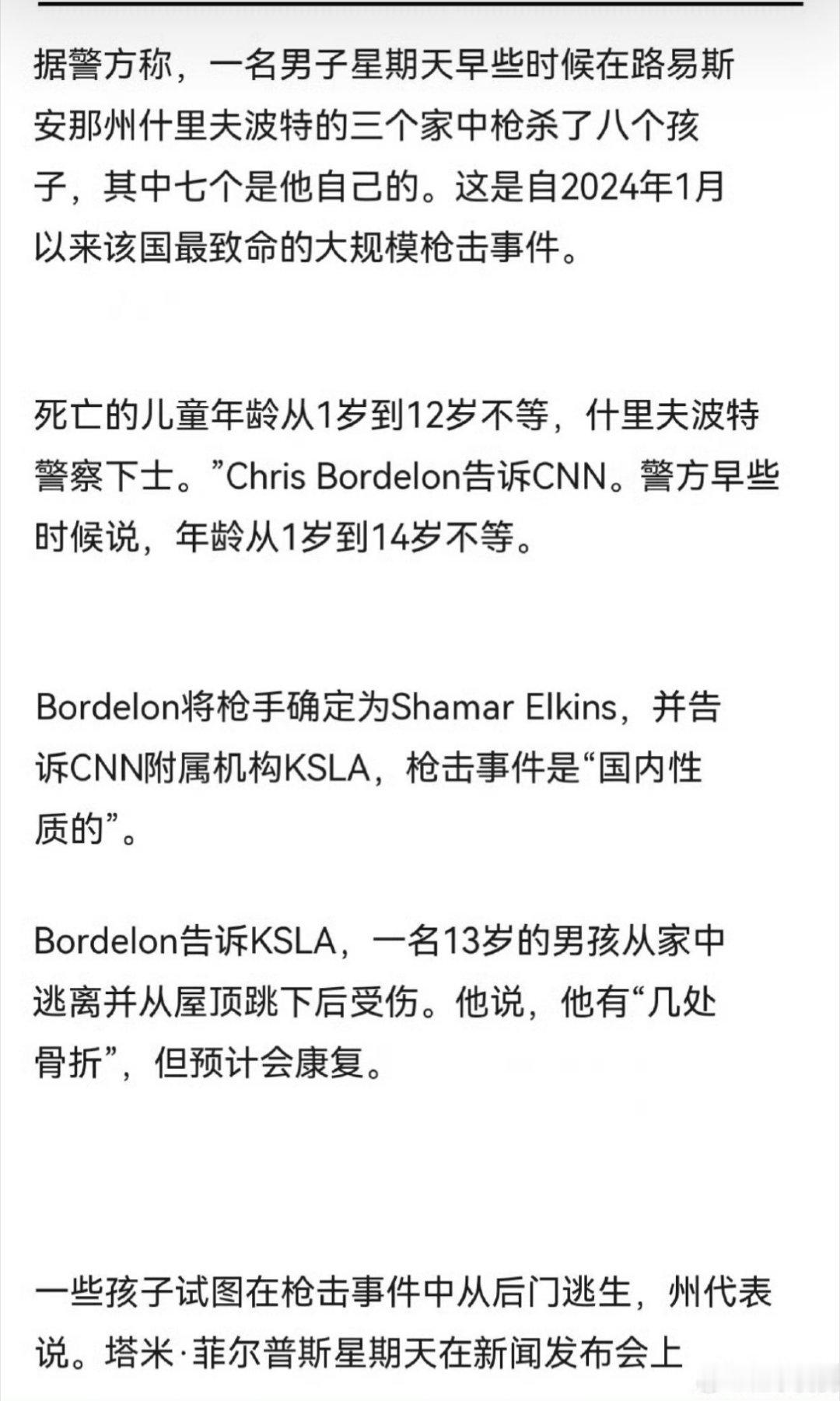 这是邪教还是战争后遗症？美国发生2024年以来最严重枪击案4月19日凌晨，美国路