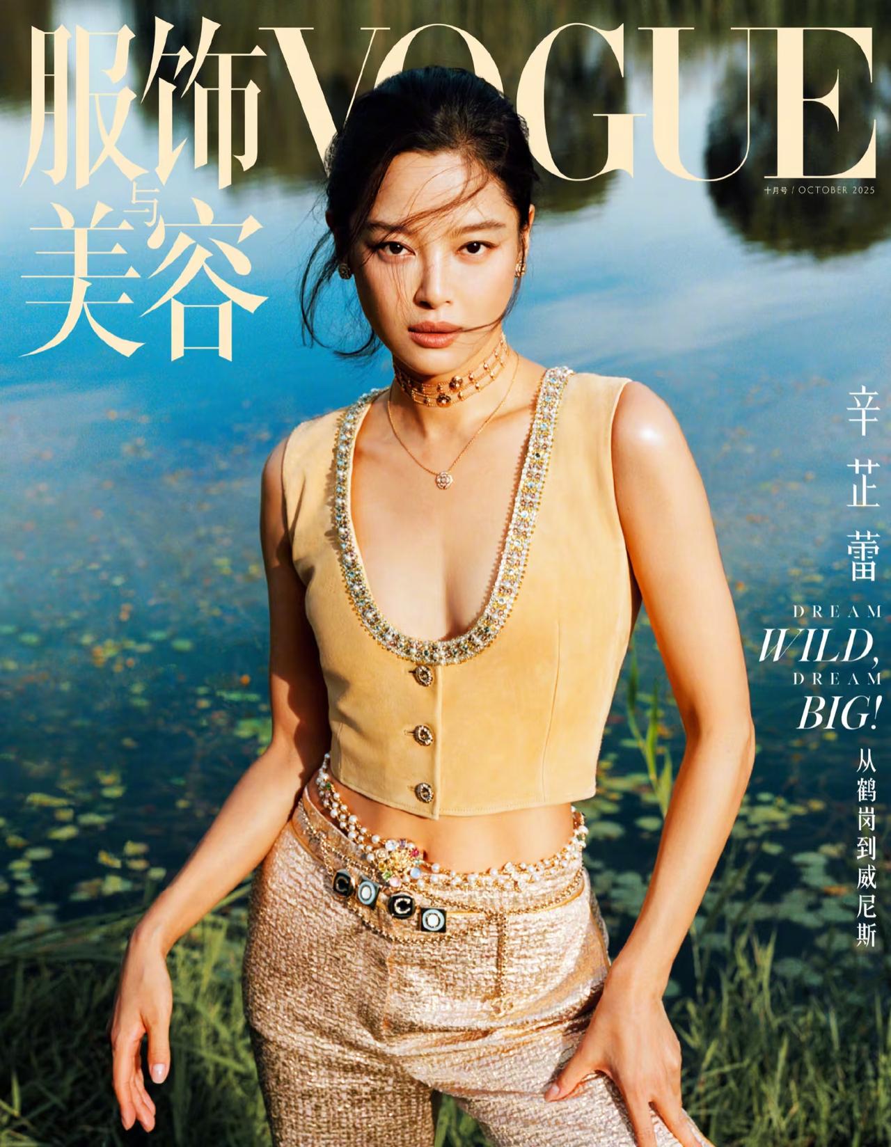 辛芷蕾的vogue单人封来了！还是很有含金量的10月刊，恭喜蕾子达成心愿！这