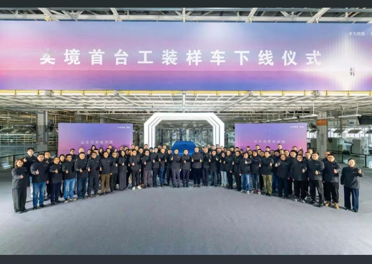 兄弟们，之前传得沸沸扬扬的东风与华为乾昆合作车型——奕境，首台工装样车终于下线了