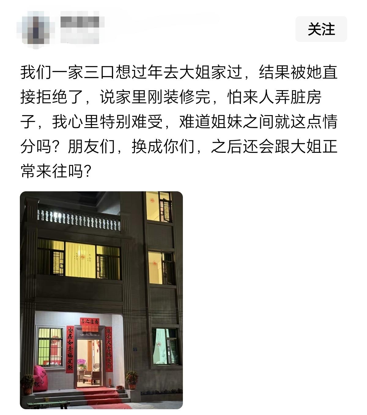 哪有拖家带口，大过年的，跑大姐家过春节的。我觉得，这位博主的大姐，拒绝他们来过年