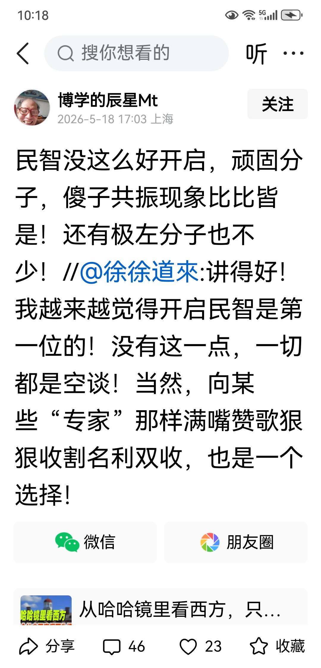 自恃智慧、智商与学识高人一等，自诩能洞察社会形态的发展轨迹，看清世间的人生百态与