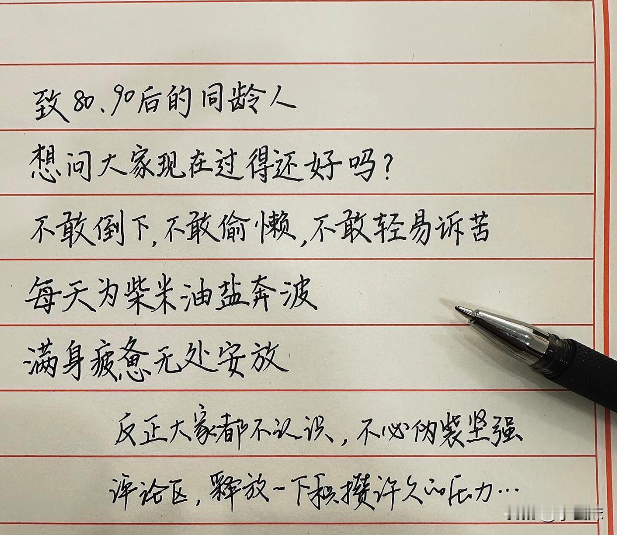 8090的，你们过得还好吗？