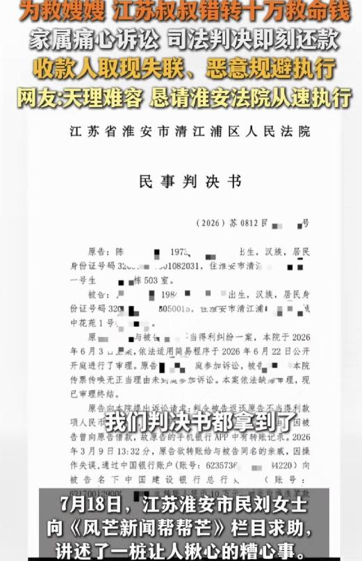 吞下救命钱，良心不痛吗？女子母亲重病急需10万元治疗费，叔叔转账时因与收款人