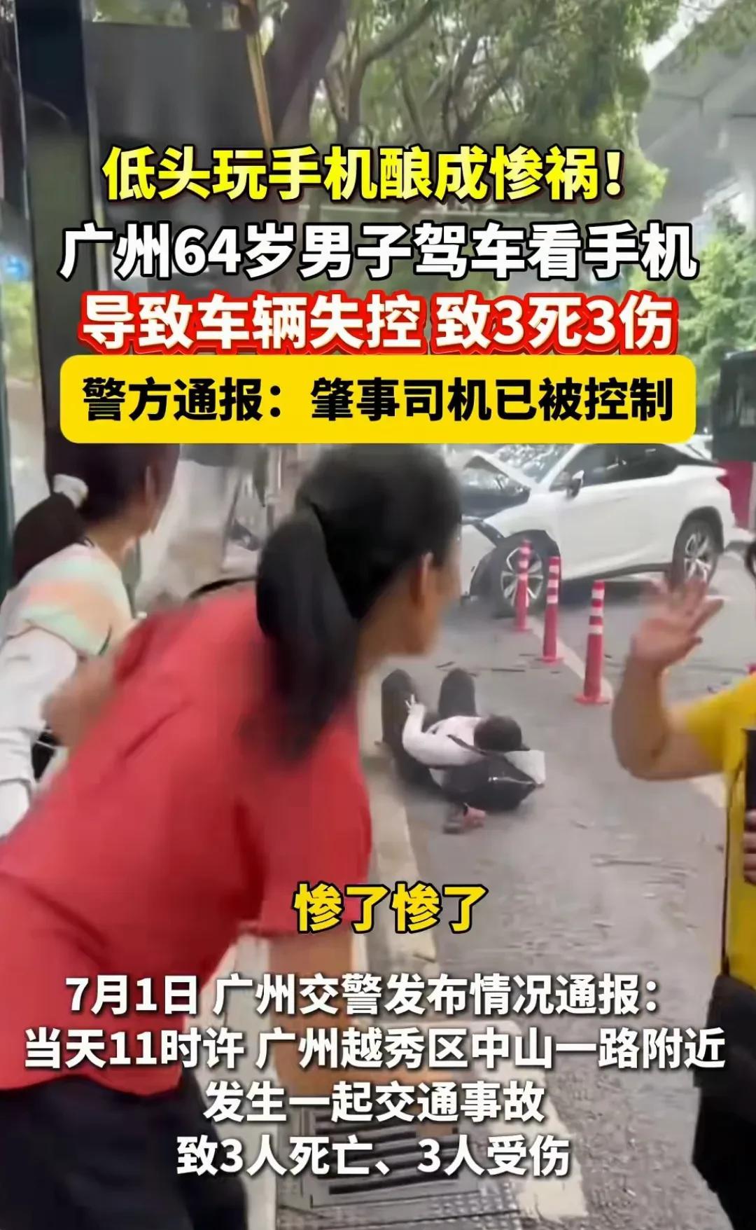 就因为看了眼手机，三条人命没了！广州这事儿太让人揪心了——64岁的司机开车时低
