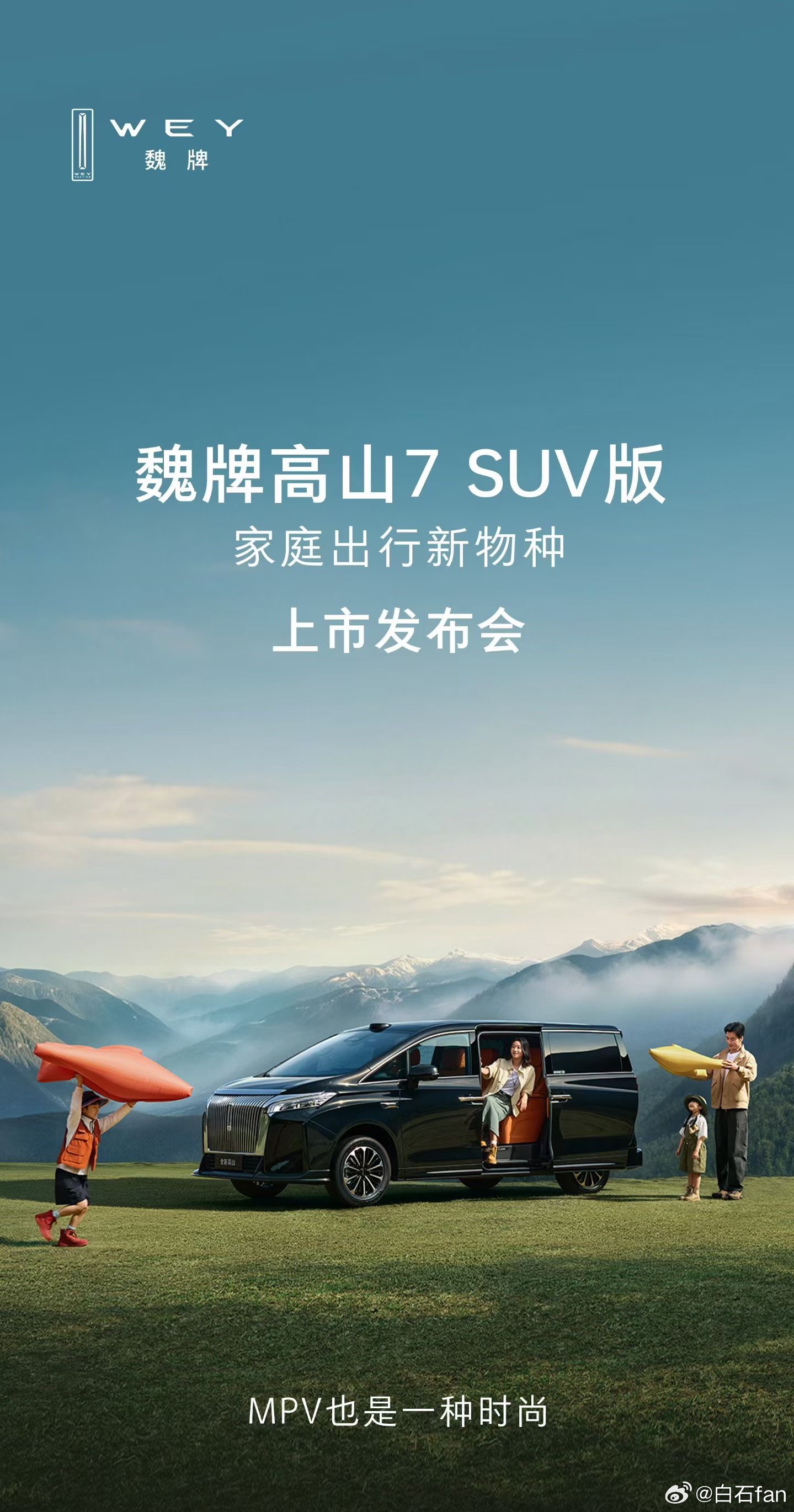 不懂就问这是什么新物种？魏牌高山7SUV版，能越野的MPV吗？但好像底盘只太高