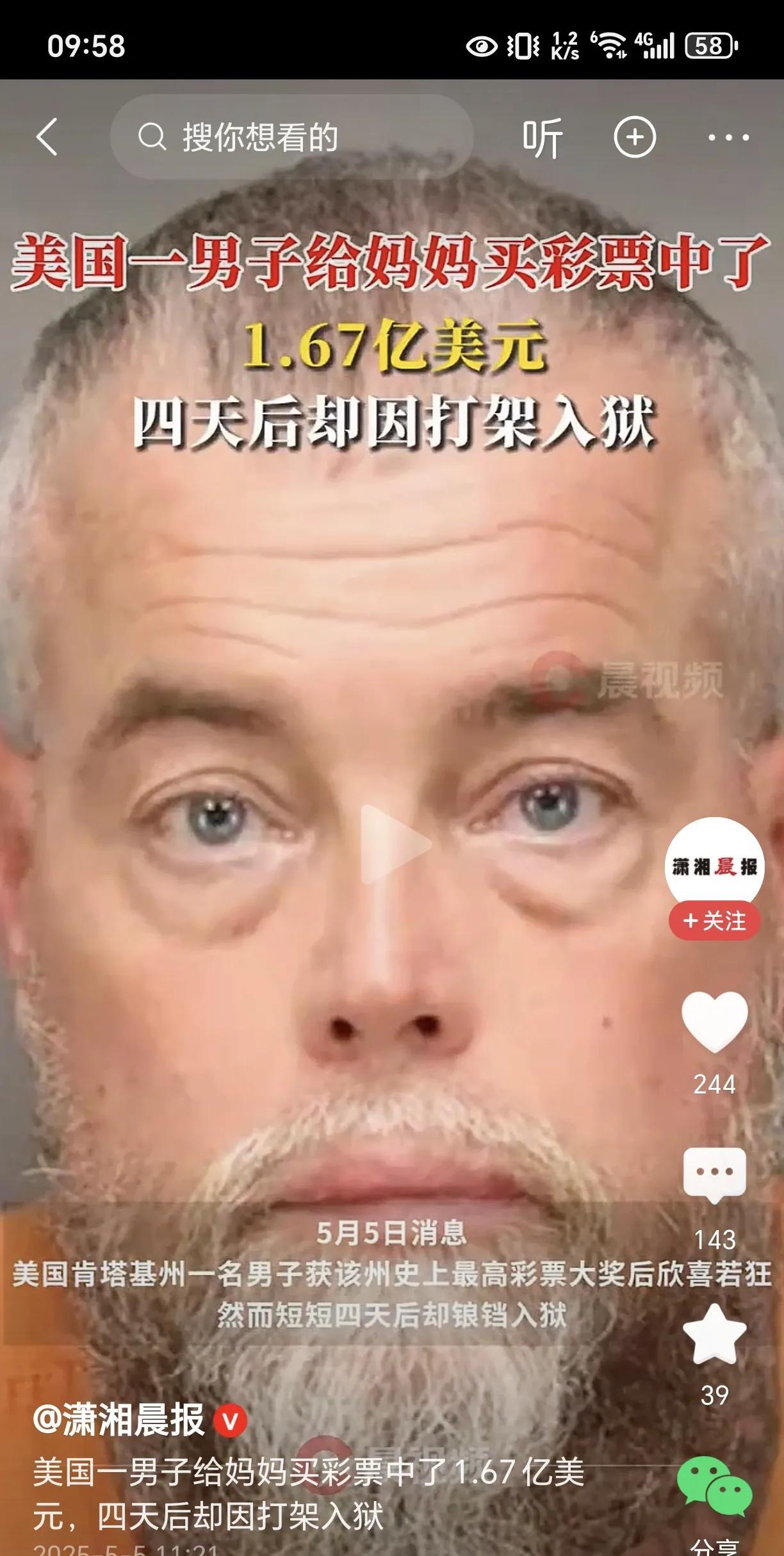 太悲催！美男子中1.67亿美元却被捕了！根据媒体报道，近日美国一名男子2美元买了