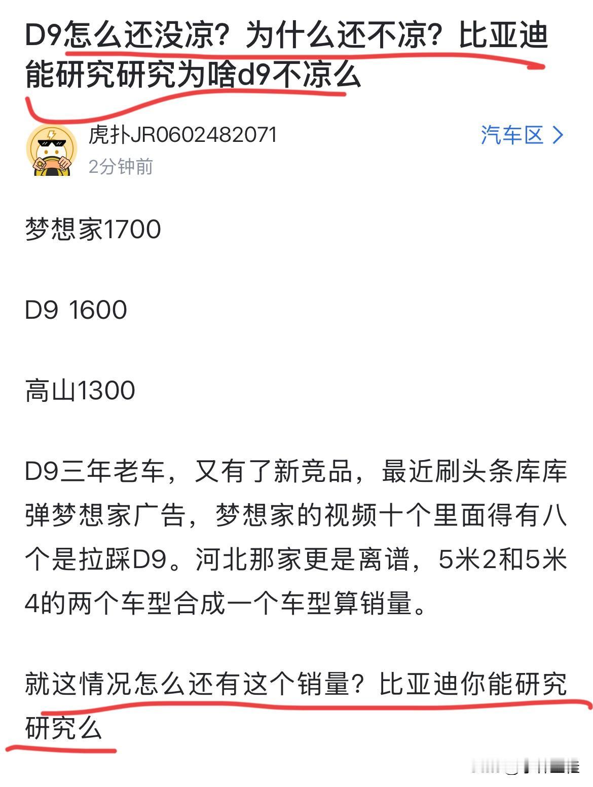 网友：“腾势D9怎么还没凉？比亚迪能研究研究腾势D9为什么不凉么？”比亚迪：“