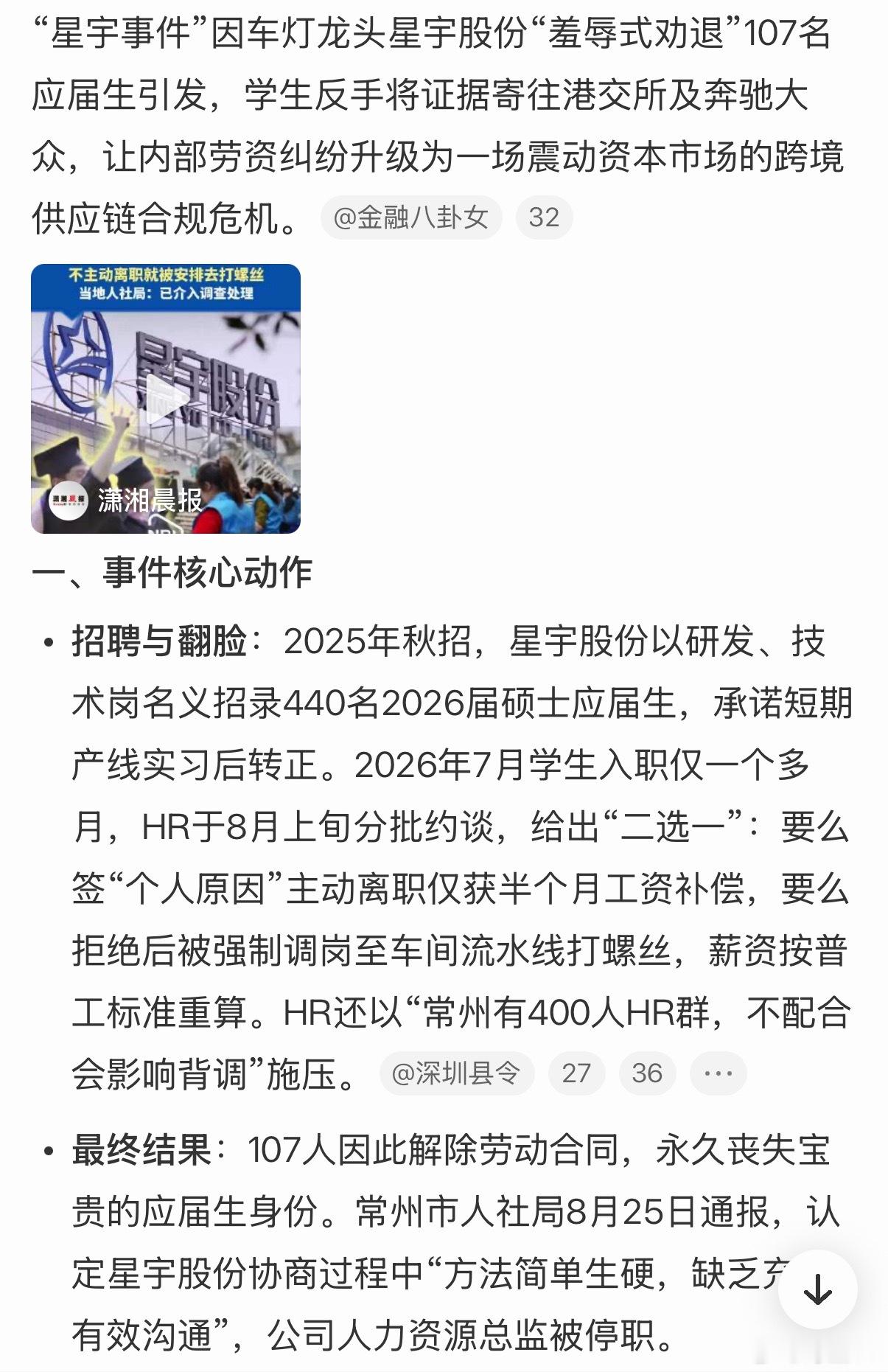 #星宇事件#星宇股份秋招录取400+应届生，入职仅一个月裁员107名，国内申诉无果这些被裁员应届生去