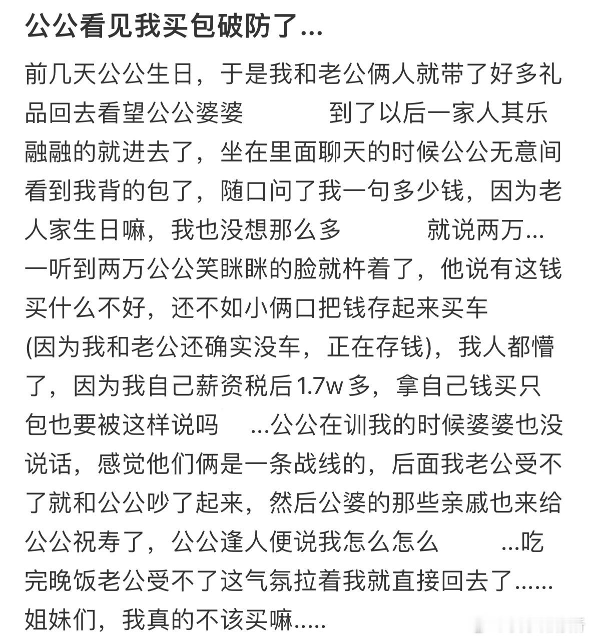 公公看见我买包破防了​​​