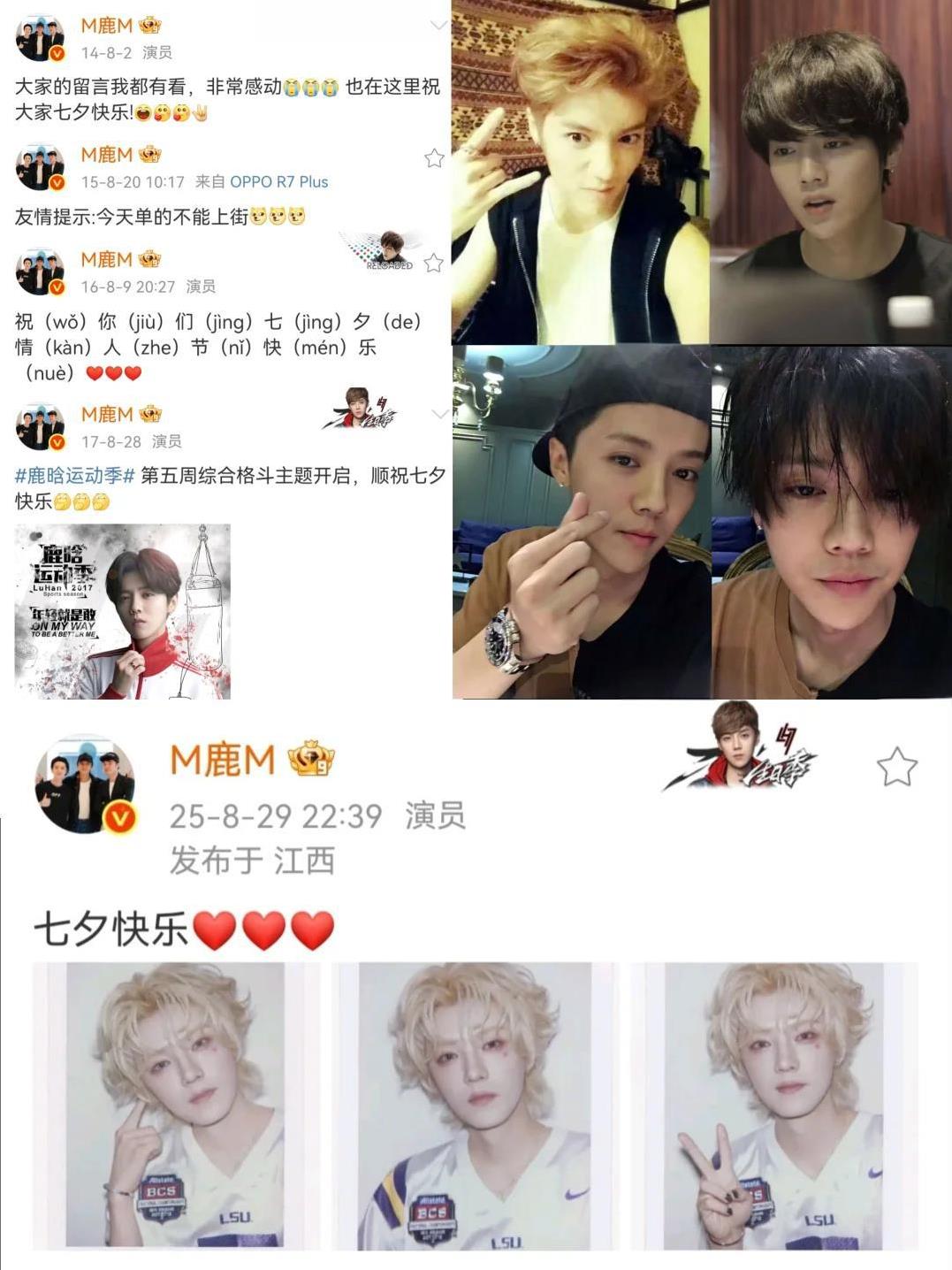 这是什么信号？时隔七年鹿晗又一次发了七夕快乐。他上一次发七夕祝福还是在20