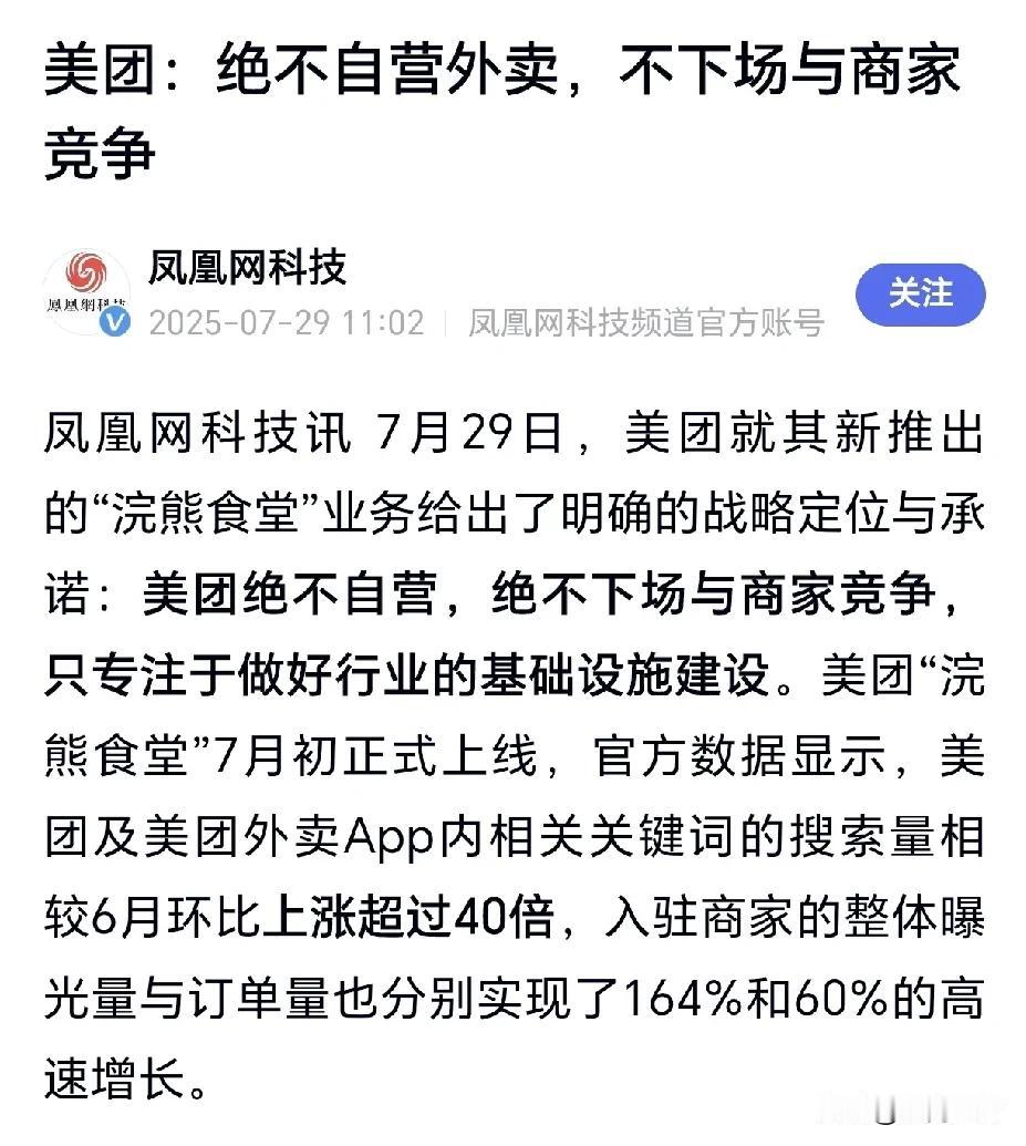 温水煮青蛙，只因外卖市场乾坤未定！美团这话说得漂亮：“绝不自己开外卖店，不跟