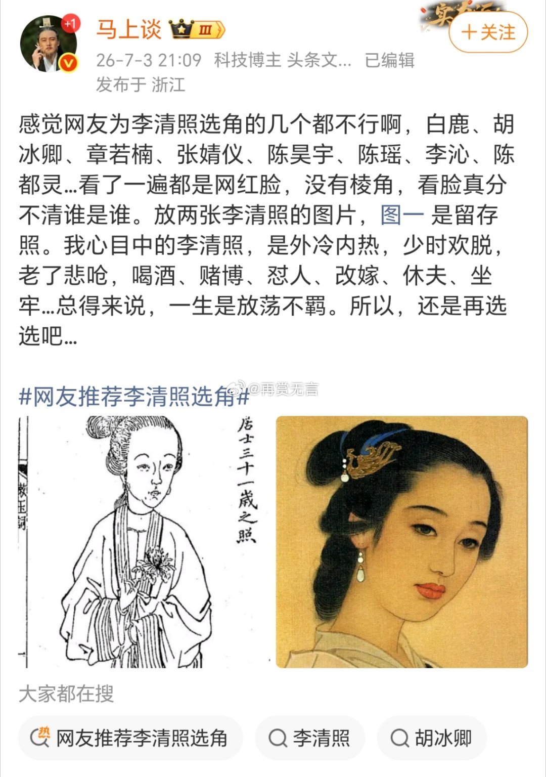 原来这才是李清照的真实样貌，看着很普通，让白鹿、章若楠、陈瑶、陈都灵这么绝美的来