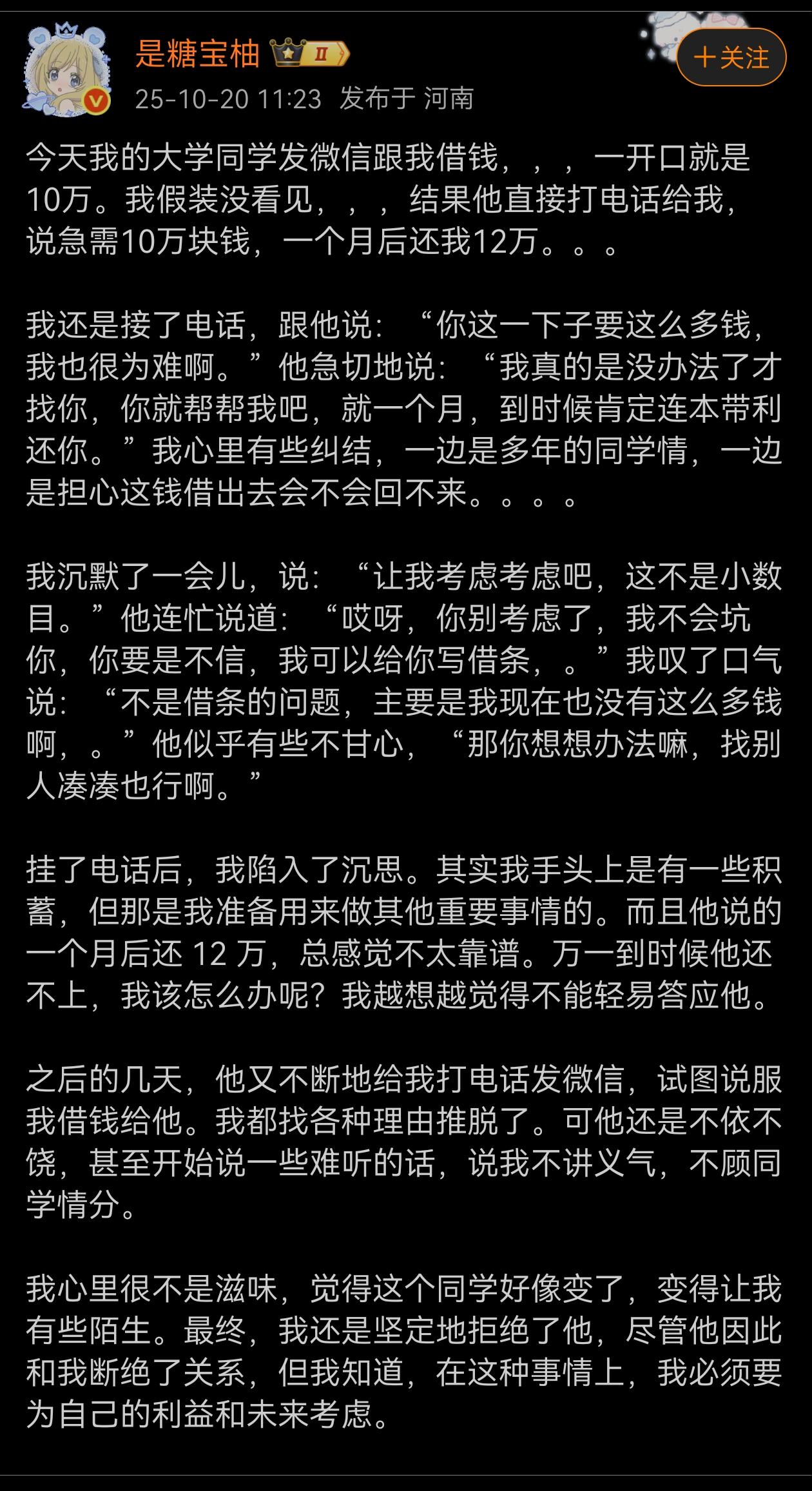这种钱，最好别借！都2025年了，谁还差10万呢，信用卡，某贝，某粒贷。这些都