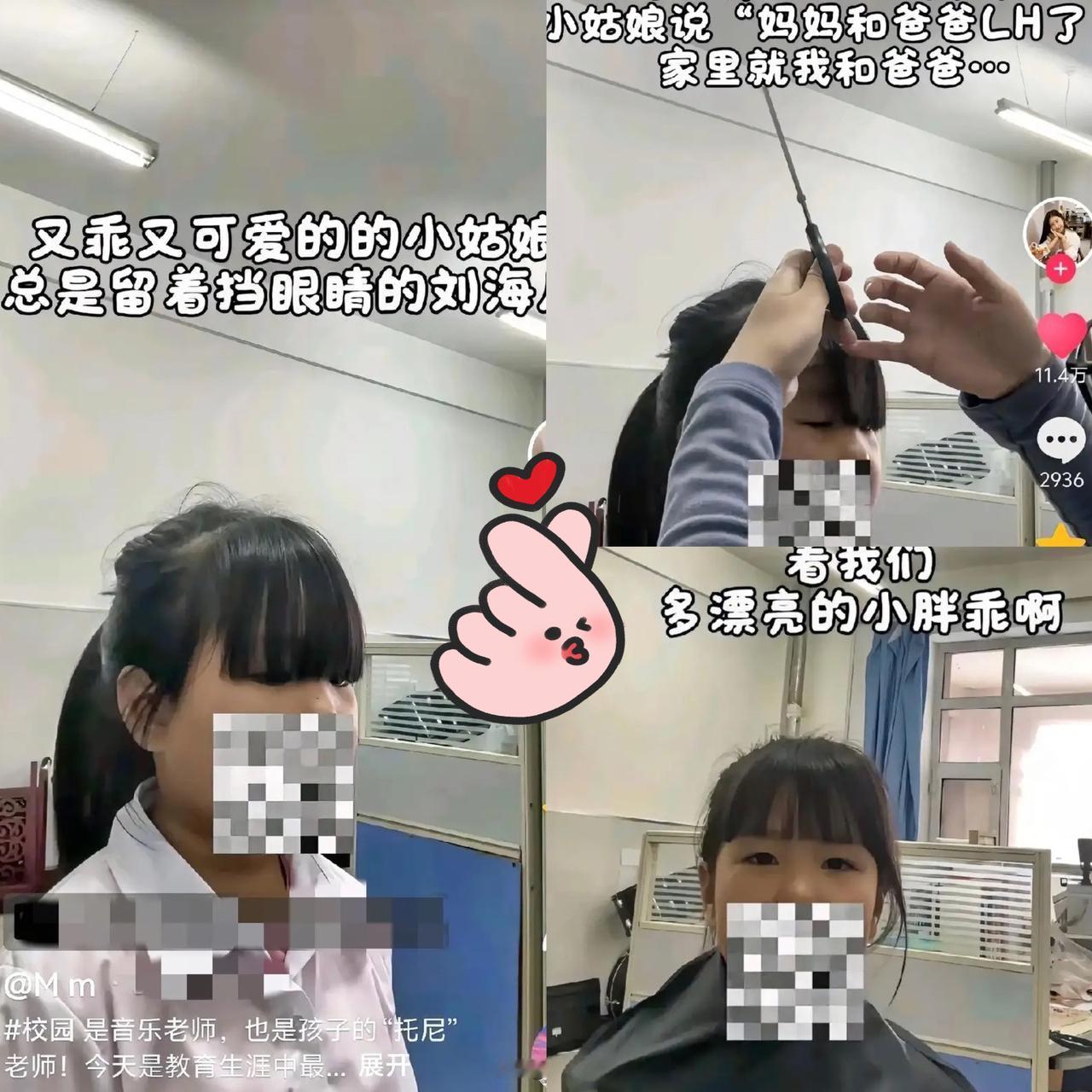 谁能想到，一把手工剪刀剪的刘海，能暖到人心窝里去！黑龙江那名女老师，真是把“温