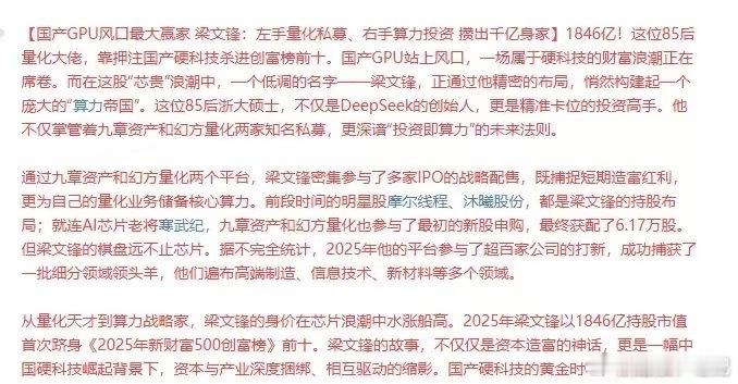 太猛了！梁文锋：左手量化私募、右手算力投资，攒出千亿身家。跟量化比起来，机构，