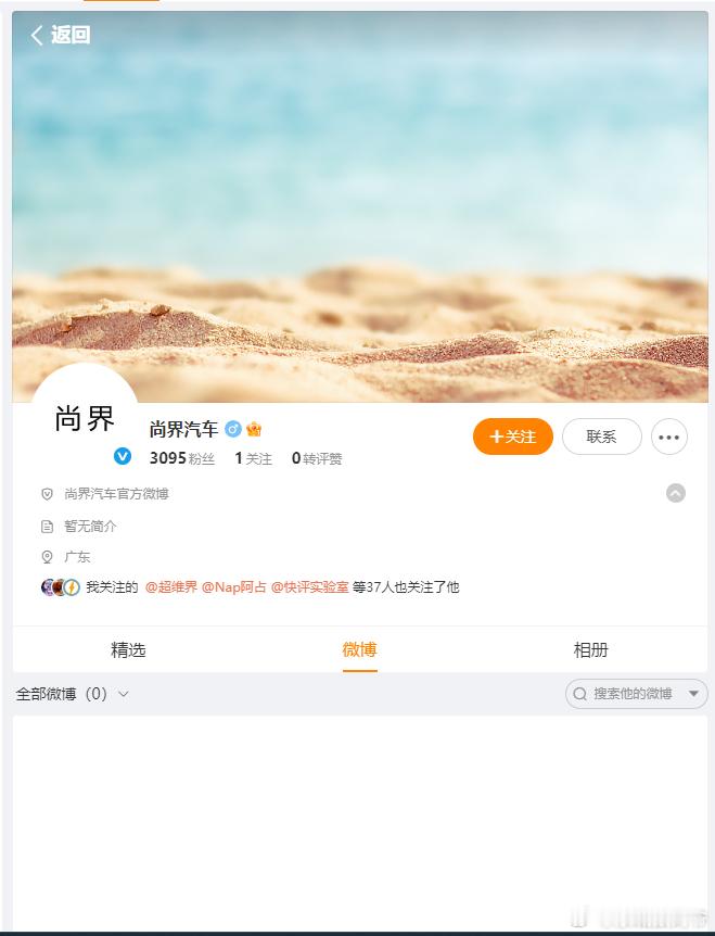 尚界汽车官微开通，华为第五界即将登场！​​​