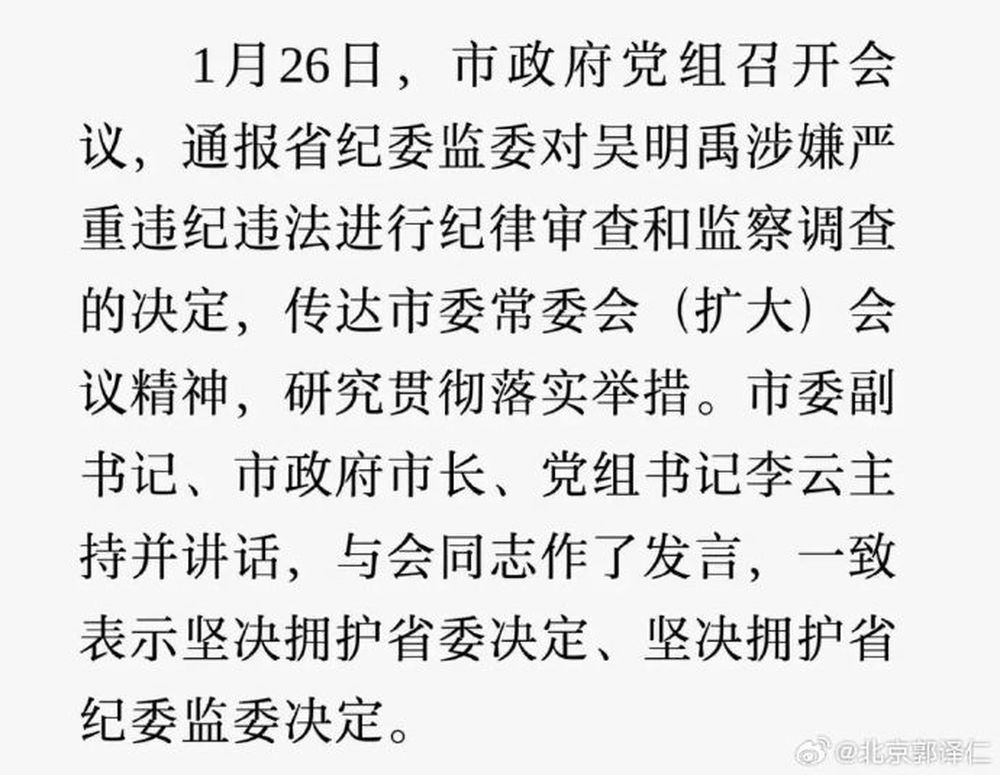 四川绵阳副市长市长先后被查, 市长被查前刚就副市长被查主持会议