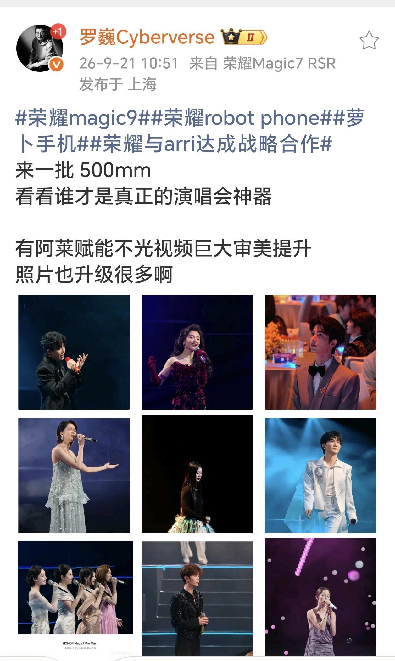 今年谁再说荣耀手机拍照不行，大概率要被打脸了，看看大湾区演唱会实战表现。依