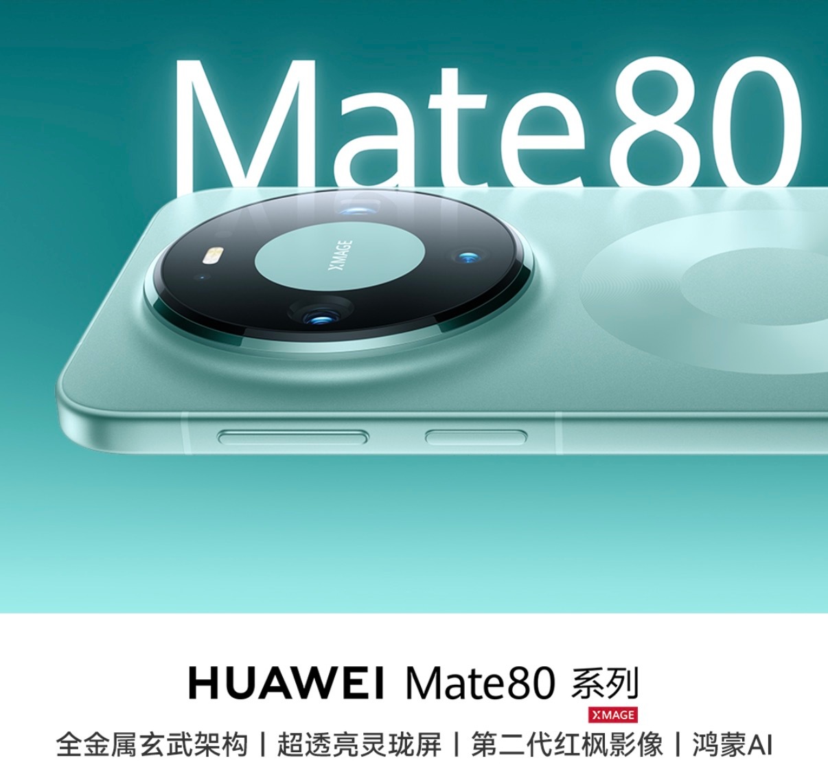 华为Mate80销量国产第一销量王者，它又回来了……华为Mate80系列销量火