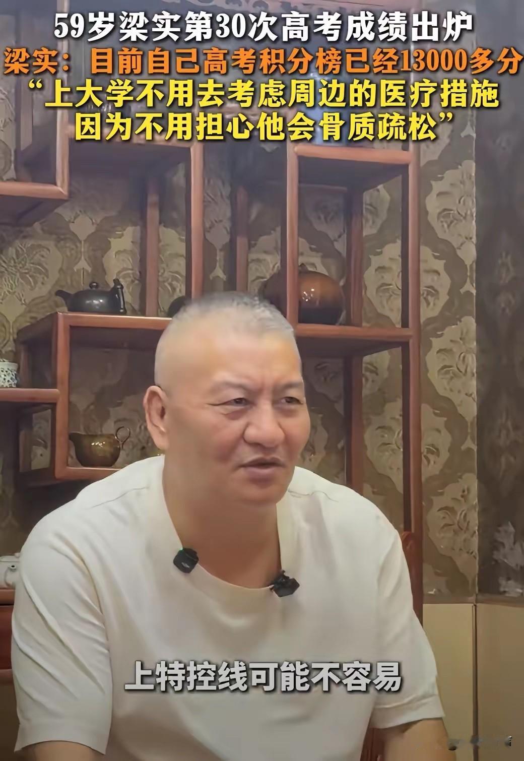 “高考王”梁实终于不犟了！今天四川高考出成绩，第30次参加高考的梁实公布了其高考
