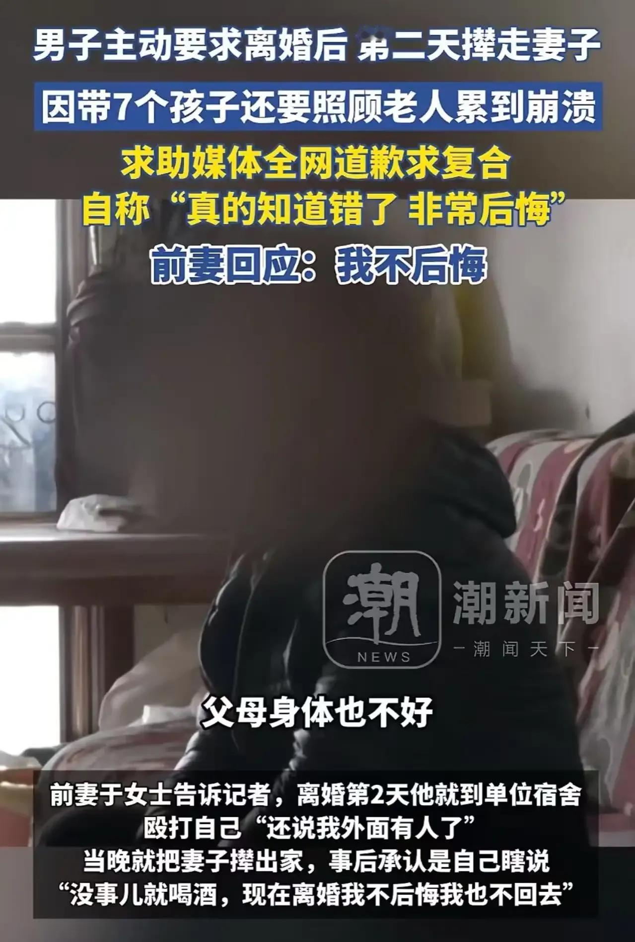 河南郑州,男子主动要求离婚后,因带7个孩子还要照顾老人累到崩溃,全网道歉“求复合
