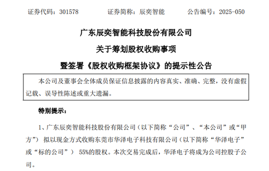 301578, 宣布重磅收购!