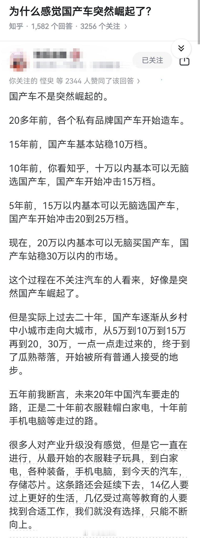 国产车崛起的背后，有没有道理？​​​