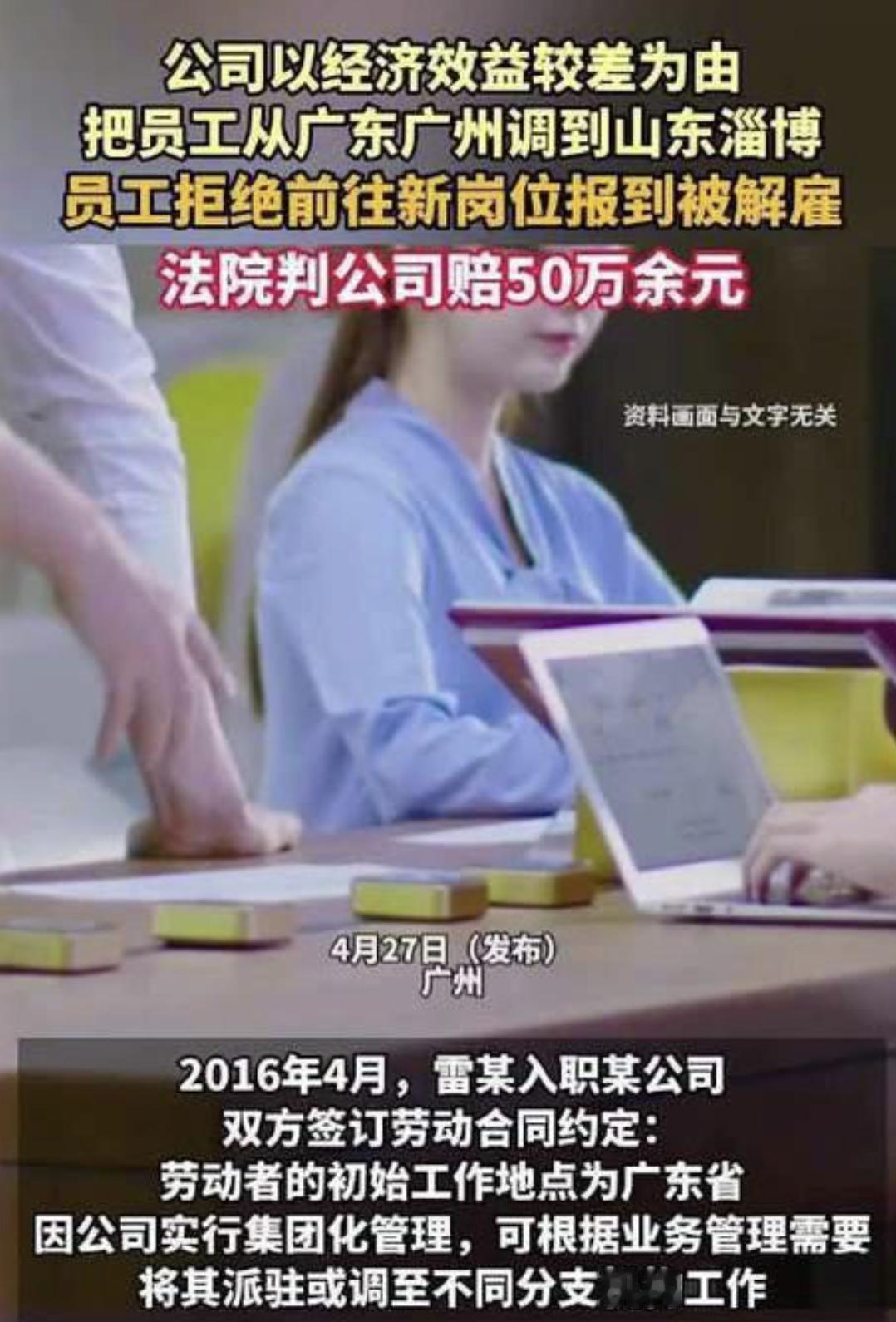 别把员工当棋子，广州一位大哥在一家公司干了7年，突然被通知调去山东淄博，岗位工资
