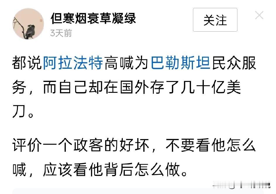 因此巴勒斯坦是自己的，巴勒斯坦的钱也是由战绩支配的那么多年，阿拉法特账面的钱不